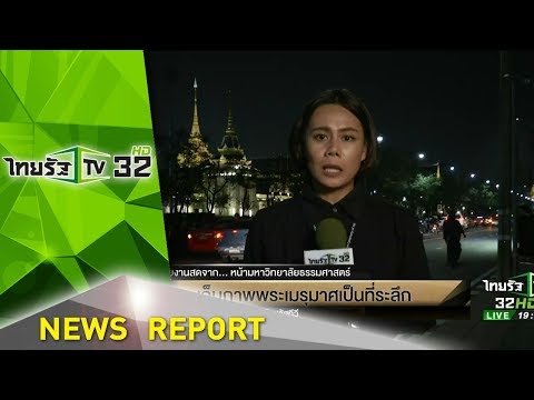 ปชช.เก็บภาพพระเมรุมาศเป็นที่ระลึก | 27-10-60 | ไทยรัฐนิวส์โชว์