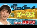 【競馬】オークスでのじゃいの思考【勝ち馬予想】