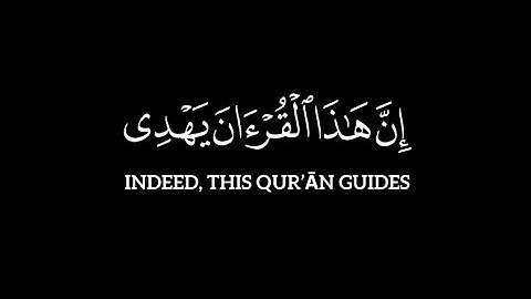 اكتب شيء تؤجر عليه ❤️ القارئ عبدالعزيز جمعة كرومات قرآن شاشة سوداء بدون حقوق سورة الإسراء