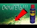 ОФИГЕТЬ!!! РЕАКЦИЯ РЫБЫ НА WD-40! Зимняя рыбалка 2018 | Подводная съемка