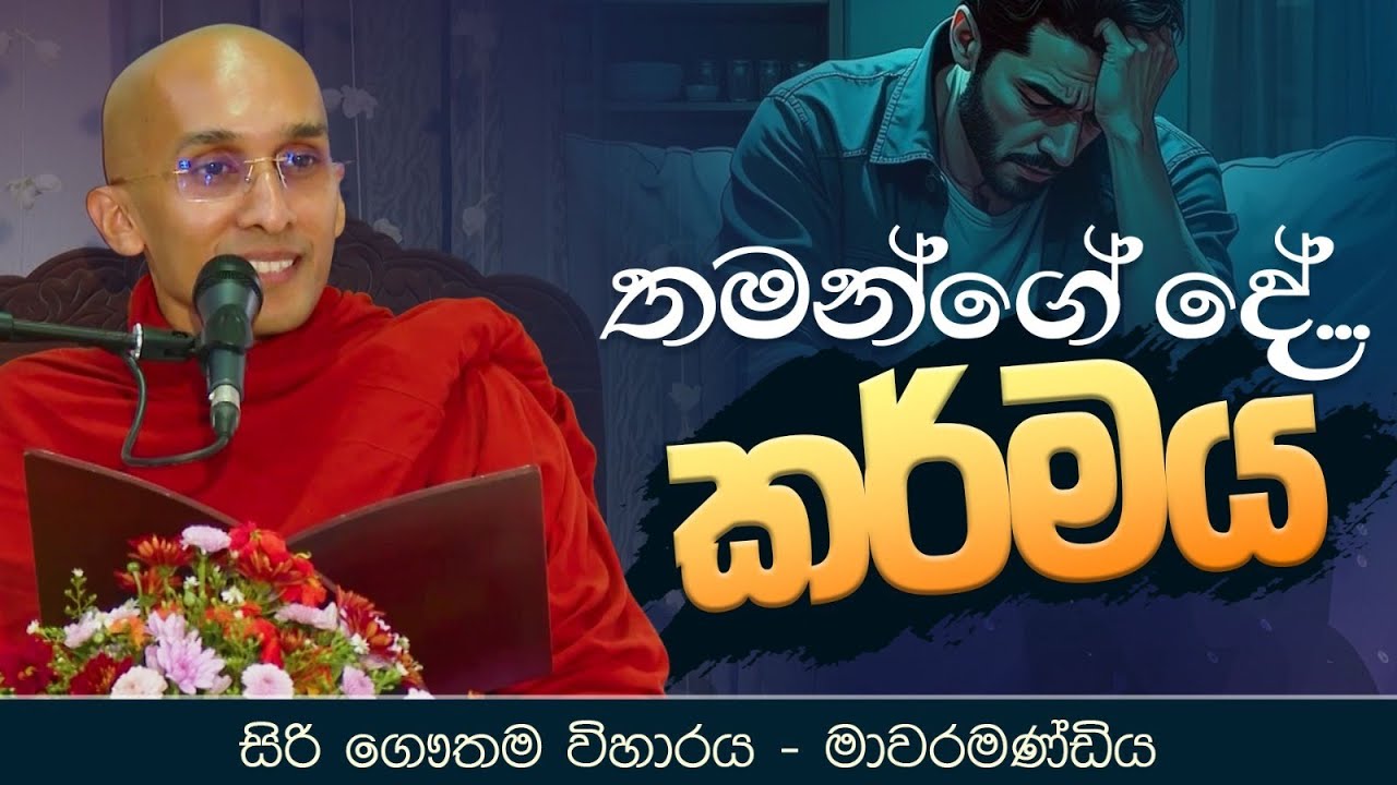 තමන්ගේ දේ... 