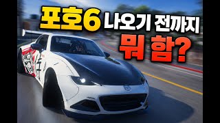 I recommend a racing game to play until the release of Poho 6. screenshot 5