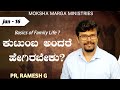 Family ಅಂದರೆ ಹೇಗಿರಬೇಕು? ಕುಟುಂಬ Basics Of Family Life? 16 January 2023||ಈ ದಿನದ ದೇವರ ವಾಕ್ಯ||Pr.RameshG