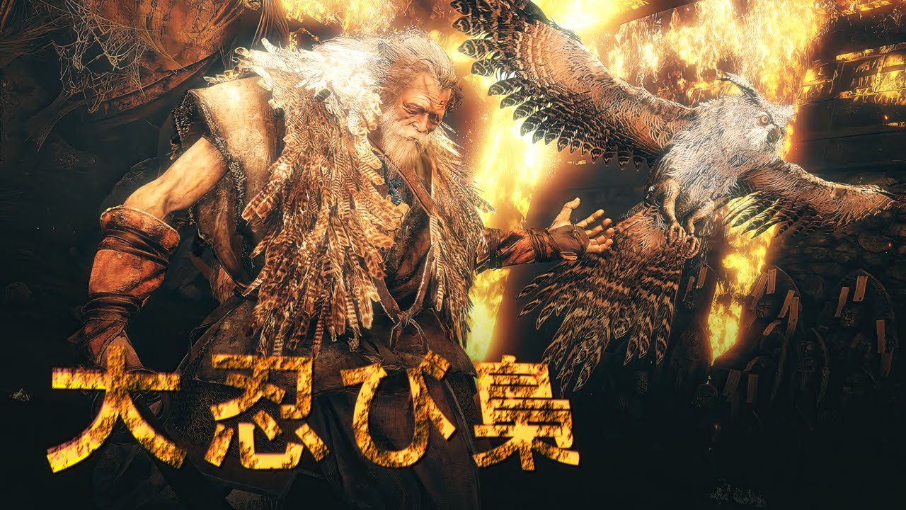 The Inner Owl | Sekiro