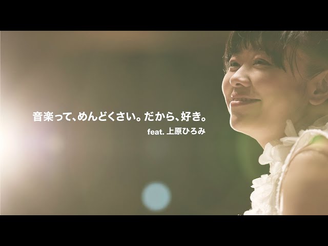 音楽って、めんどくさい。だから、好き。feat.上原ひろみ | Full