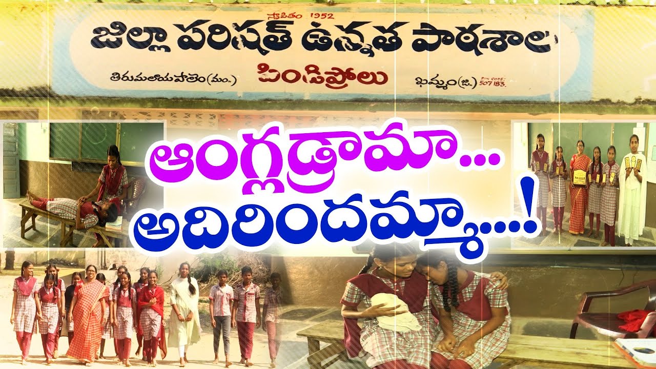 Pindiprolu ZP Govt High School Students Play Drama In English ...