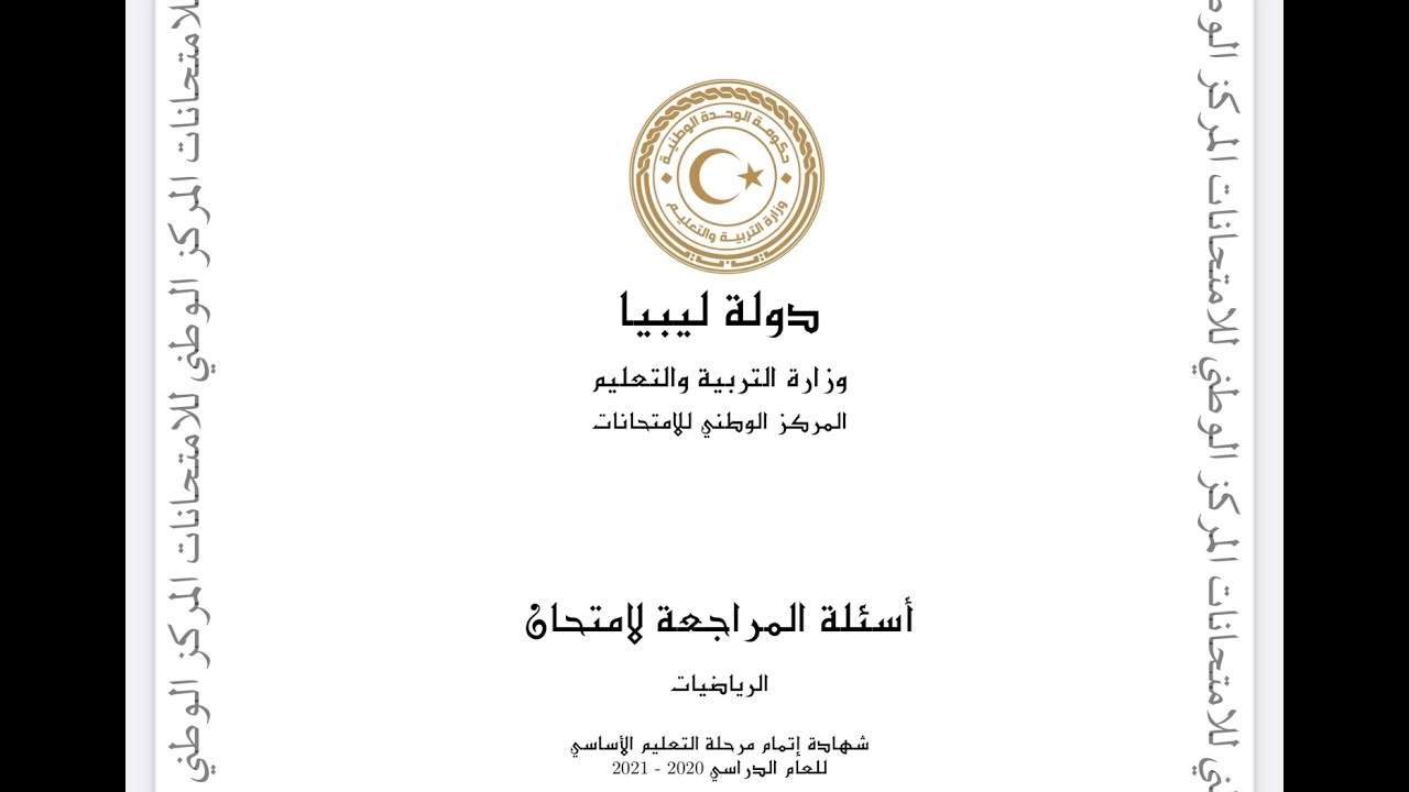 الجزء الخامس / حل الاسئلة الاسترشادية للصف التاسع من السؤال 77 إلى السؤال 100