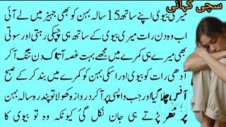 Full An emotional heart touching sabaq Amooz story/moral story/ asli waqiat and islamic lessons stories Guide