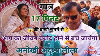 🤔Narayan Sakar Hari Pravachan Vani || Unique Leela of Sakar Hari in huge Satsang event || 22/Apri...