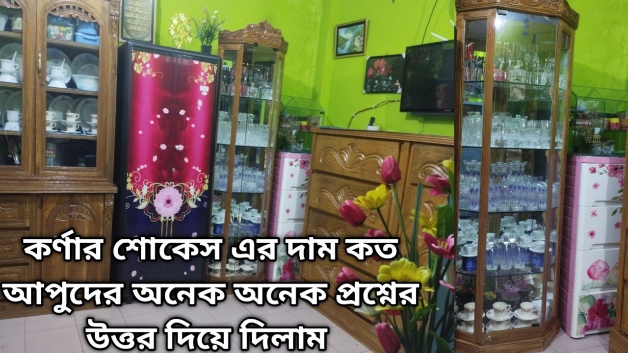 কর্ণার শোকেস গুছানোর সাথে সাথে কেবিনেট শোকেস সহ     গুছিয়ে নিলাম সেই সাথে রুমের সৌন্দর্য বেড়ে গেলো।