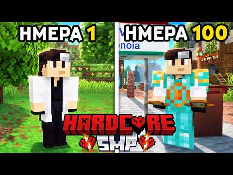 Πέρασα 100 ΜΕΡΕΣ σε HARDCORE SMP