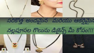 Simple Nallapusalu Chain Designs || Light Weight Gold Mangalsutra short Designs
