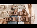 ВОТ ЭТО НАХОДКИ в ДЕШЕВОМ (3$) и в ДОРОГОМ (20$) СЕКОНД ХЕНДе // СРАВНЕНИЕ ВЕЩЕЙ из СЕКОНДа