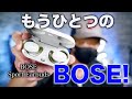 【今度はスポーツ最強！】2つ目のBOSE！ Sport Earbudsを試す！