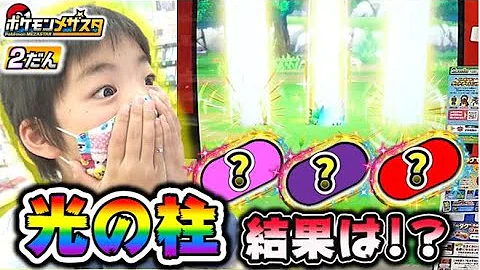 ポケモンメザスタムゲンダイナ