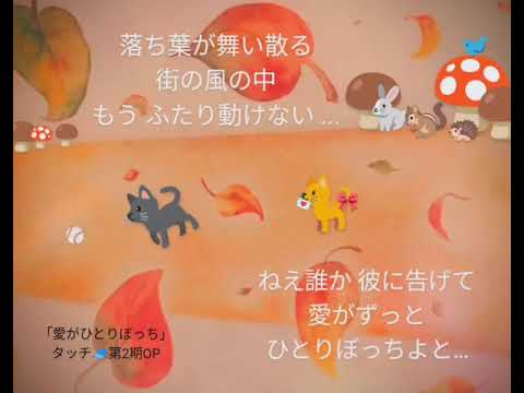 「愛がひとりぼっち」岩崎良美（1985年）『タッチ』（第2期）OP🌹cover（Yoshimi Iwasaki）「Love is all alone」"TOUCH" opening song