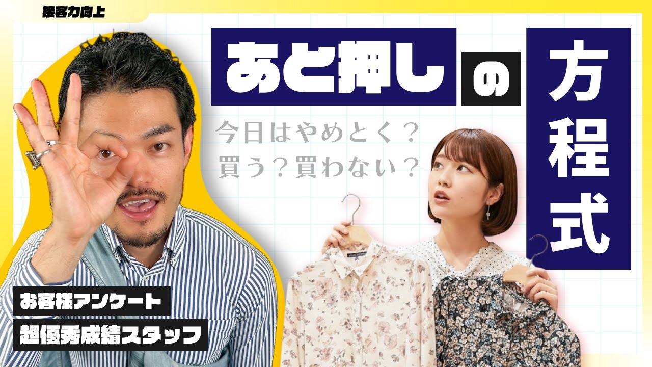 【接客の極意】“あと一歩”を後押しする接客トーク3つの掛け算