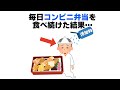 【※ゾッとする、コンビニ弁当の雑学】コンビニ弁当を毎日食べるとどうなるか#役に立つ#おもしろ #おすすめ #雑学