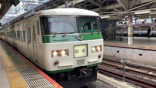 185系　東京駅回送発車