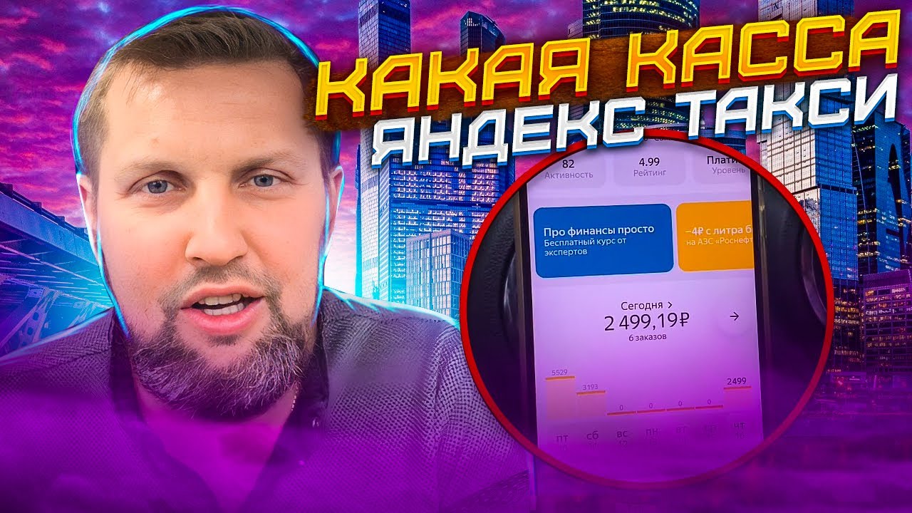 КАКАЯ КАССА #яндекспро ТАКСИ 🚖 - YouTube