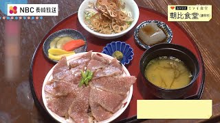 ながさきミライ食堂#026「朝比食堂」【pint】