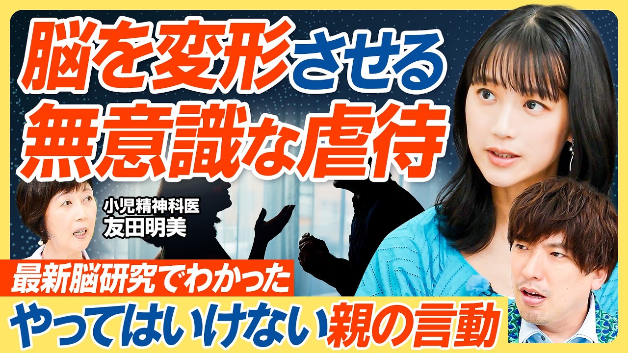 【夫婦喧嘩で子どものIQ・記憶力が低下】無意識なネグレクトで脳が縮小？／体罰は暴力行為の連鎖を生む／怒鳴らずにしつけるには／最新脳研究でわかった脳を変形させる無意識な虐待【教育新常識】