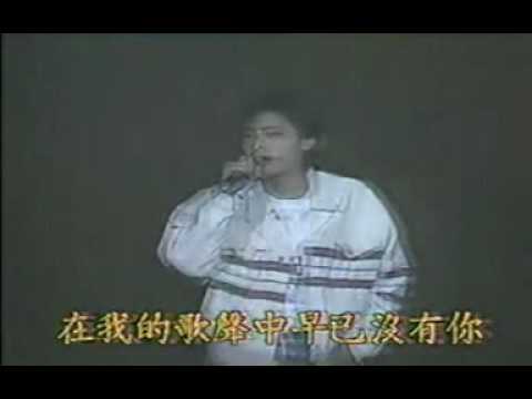 1991 忘記自已愛心歌友會 一場遊戲一場夢-王傑