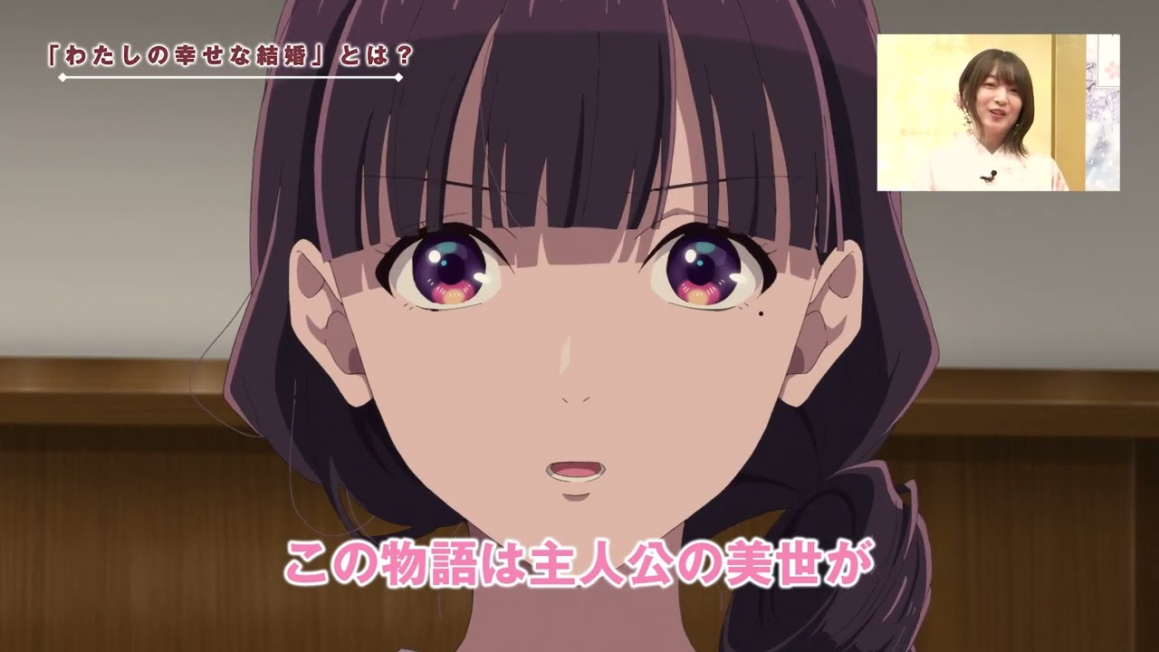 アニメ「わたしの幸せな結婚」初詣ビジョン特別映像【川崎大師】｜2025