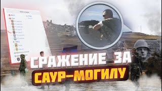 видео: Сражение за Саур-Могилу. Высота открывшая путь к победе картинка: Сражение за Саур-Могилу. Высота открывшая путь к победе
