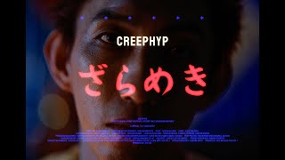 クリープハイプ - 「ざらめき」(MUSIC VIDEO)