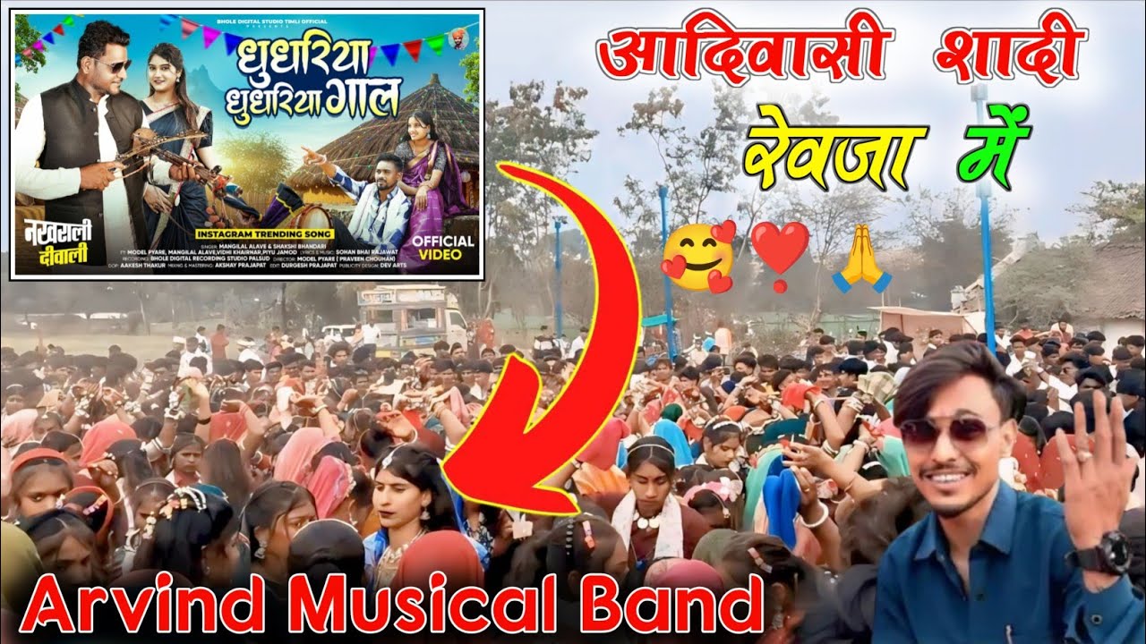 ‼️अरविंद घोड़ा 🥰रेवजा गांव में 🎤 सिंगर गोपाल डावर, रमेश सोलंकी‼️धुधरिया धुधरिया गाल पर न्यू धमाका 