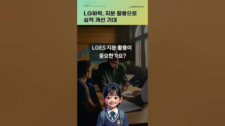 LG화학, 지분 활용으로 실적 개선 기대 #20250808#주식#증권정보#주식정보