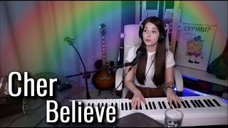 Cher - Believe // Юля Кошкина
