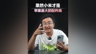 小米Buds5通话录音！果然小米才是苹果最大的配件商！