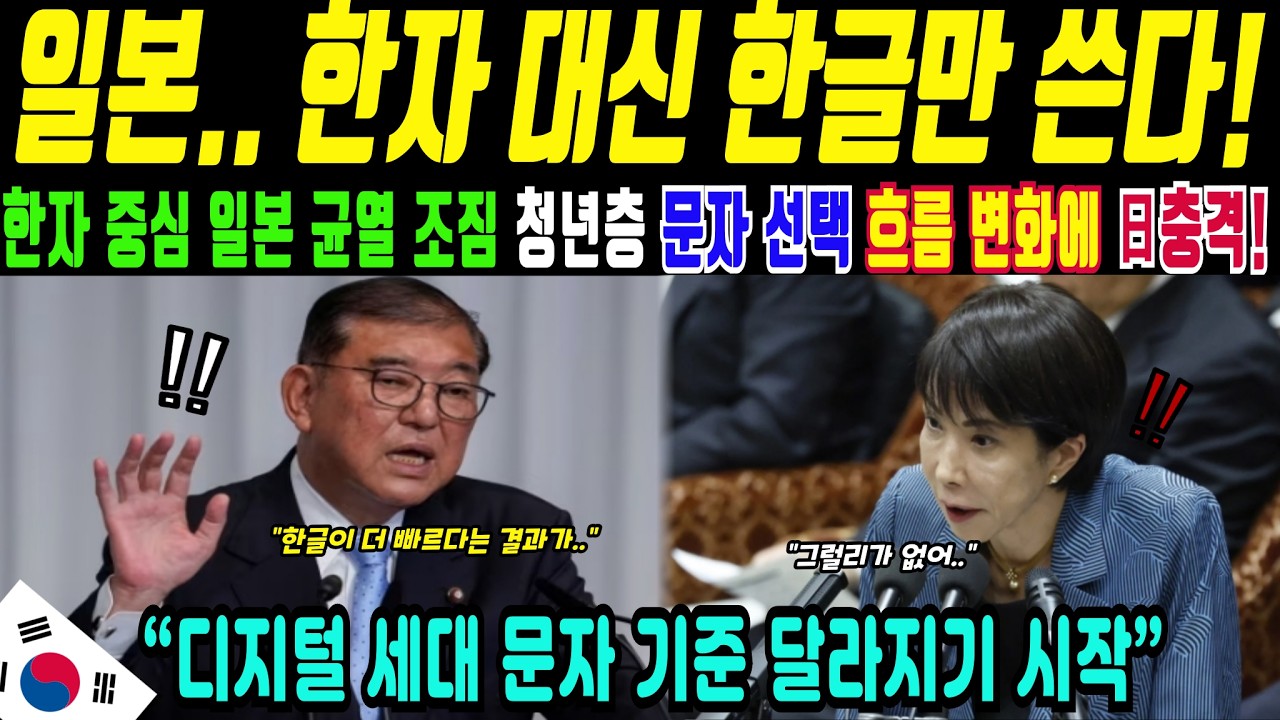 일본 Z세대, 어려운 한자 대신 한글을 배우는 이유(해외감동사연)