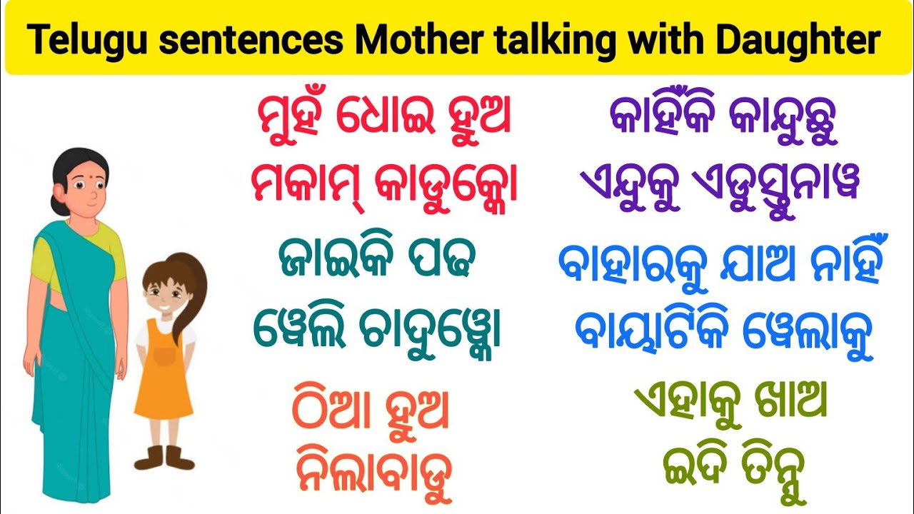 telugu learning//mother talking with daughter in telugu//talking in telugu//telugu sentences....
