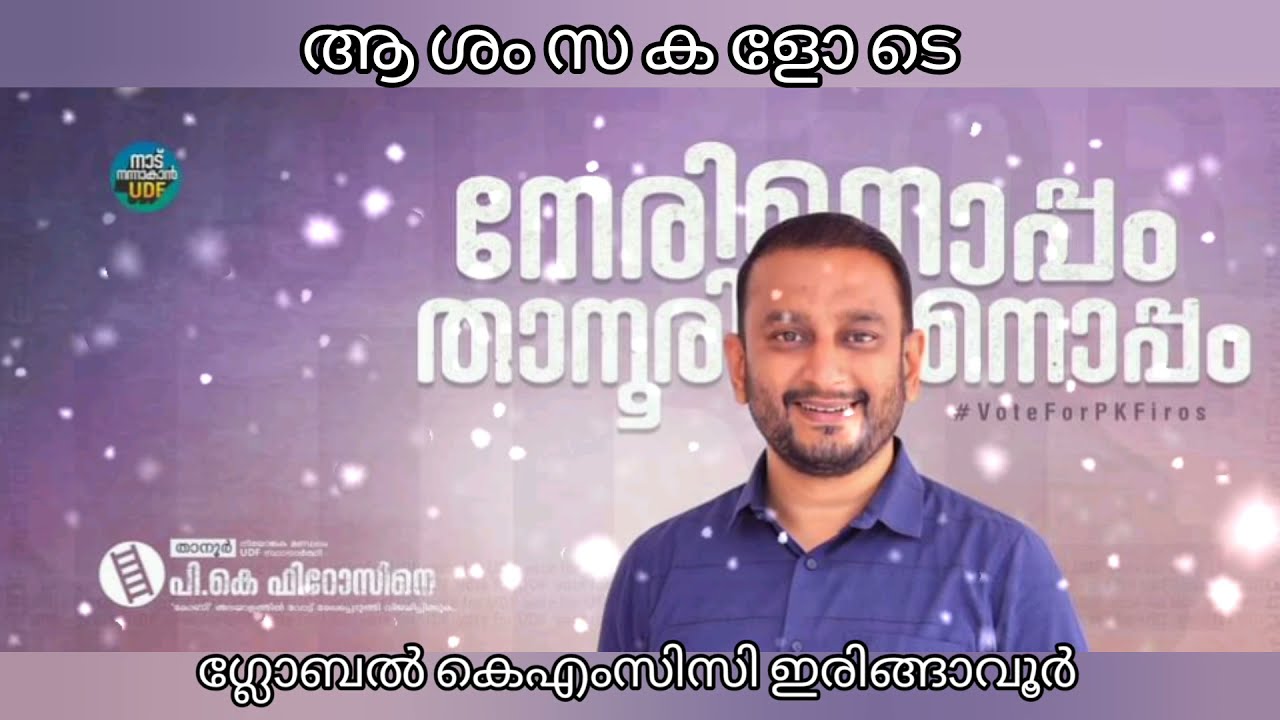 PK Firos Election Song 2021