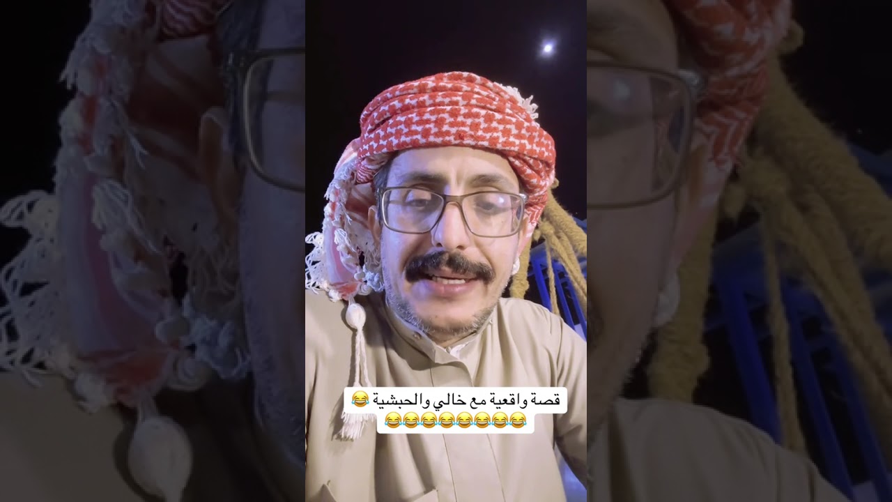 قصة واقعية مع خالي و الحبشية 😂😂😂 .... الراوي ابو حاتم