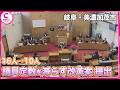 16人→10人　議員定数を減らす改革案提出　岐阜・美濃加茂市