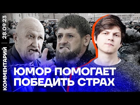 Юмор помогает победить страх | Антон Пикули