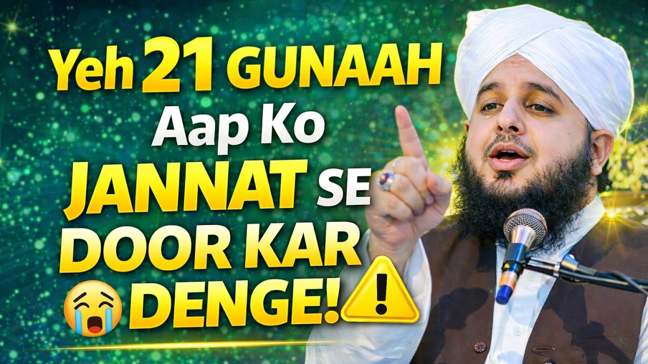 Muslim Ho Kar Yeh 21 Gunaah? Aaj Hi Tauba Kar Lo #21Gunaah#IslamicVideo#IslamicBayan#IslamicSpeech