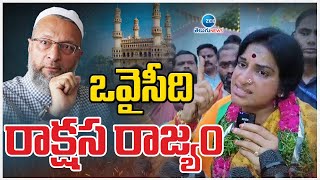 Madhavi Latha Serious Comments On Asaduddin Owisi | Old City | తగ్గేదేలే అంటున్న మాధవీలత | ZEE