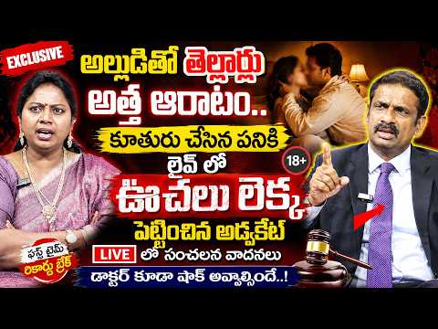 అల్లుడితో అత్త తెల్లార్లు ..| PADMAVYUHAM NEW EPISODE |  Advocate Ramya | Dr Kalyan Chakravarthy