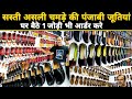 सस्ती असली चमड़े की मशहूर जूतियां Pure Leather Jutti | Punjabi Jutti | Best & Affordable Jutti