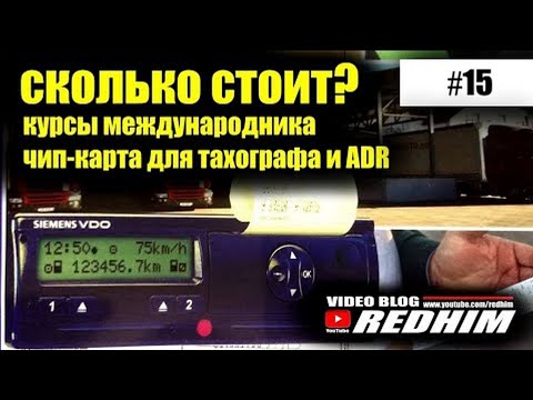 Video: Co je licence ADR?