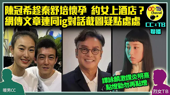 陳冠希Edison用ig與女網友火辣對話？　〈我放了陳冠希兩次鴿子〉文章瘋傳　疑趁老婆秦舒培懷孕約女上酒店│譚詠麟點名讚《星夢傳奇》炎明熹有壓台感　網民叫樂壇比利咪再點燈 - 天天要聞