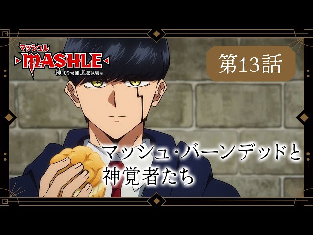MASHLE: MAGIC AND MUSCLES Next time preview｜Episode 13 