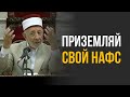 №233_3 Не говорит ли это о притворности? | Шейх Рамадан аль-Буты