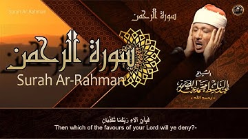 سورة الرحمن - عبد الباسط عبد الصمد - تلاوة خاشعة تبكى الحجر !