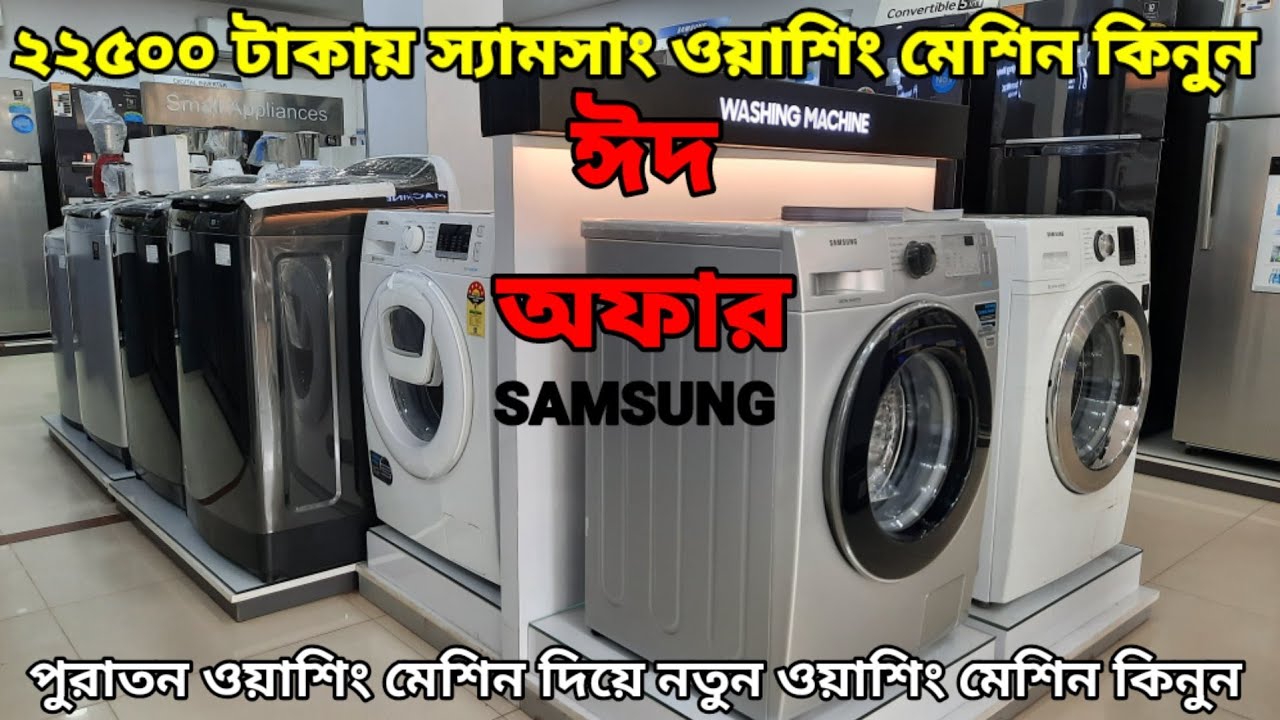 Samsung Washing Machine BDSamsung Washing Machine Price in BD 2022Washing Machine Top & Front